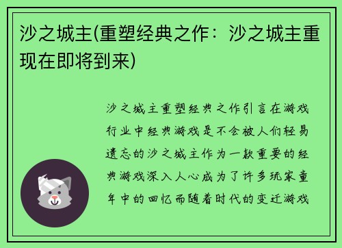 沙之城主(重塑经典之作：沙之城主重现在即将到来)